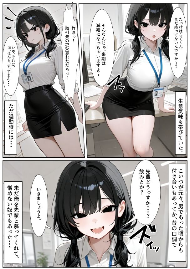 女になった後輩上司に手を出した結果・・・ サンプル2ページ目