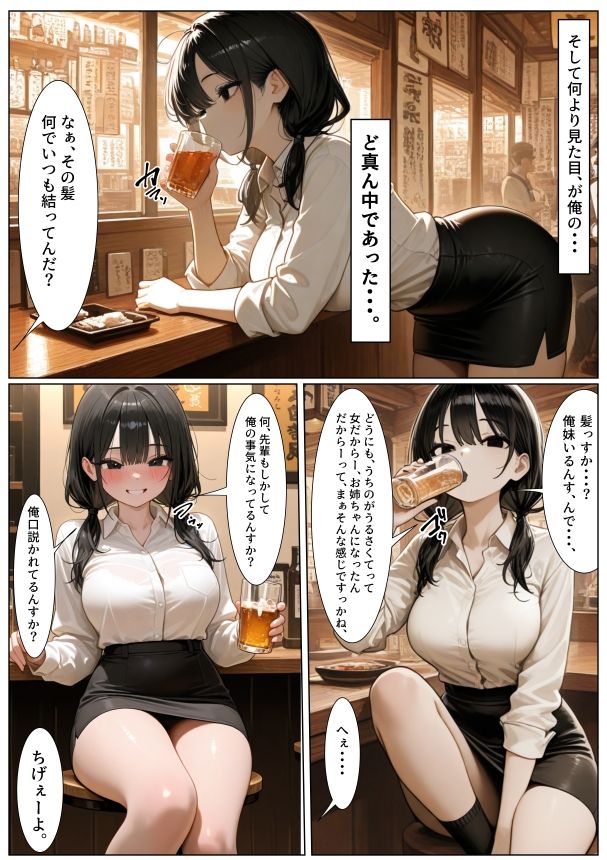 女になった後輩上司に手を出した結果・・・ サンプル3ページ目
