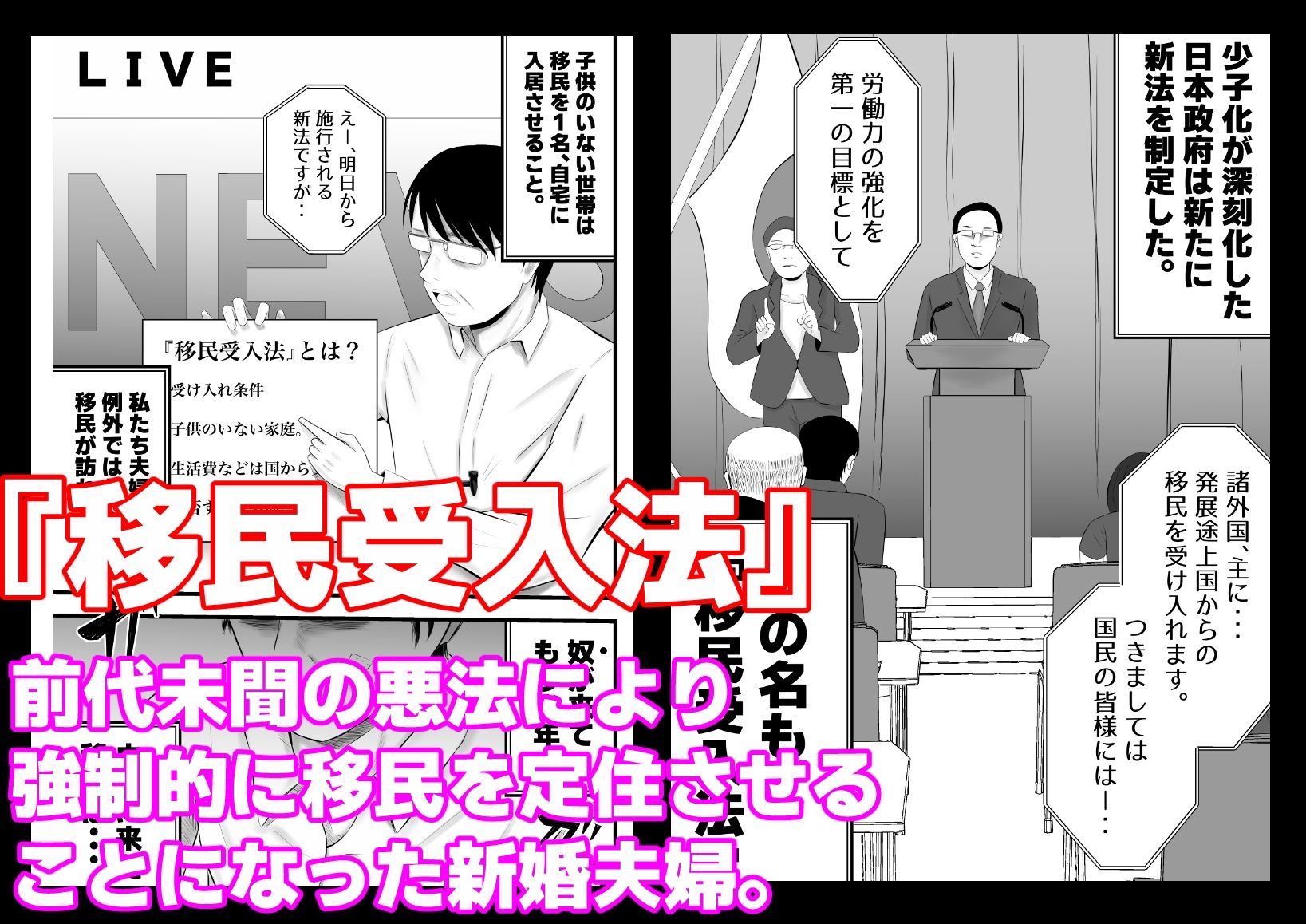 移民性策〜日本ノ人妻ハ移民ノオモチャデス サンプル1ページ目