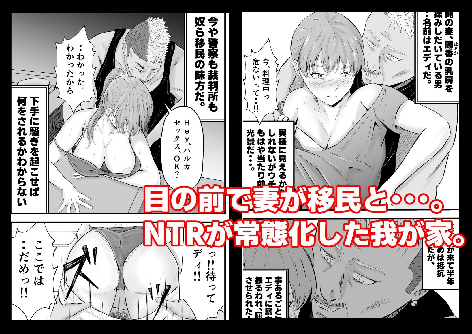 移民性策〜日本ノ人妻ハ移民ノオモチャデス サンプル2ページ目