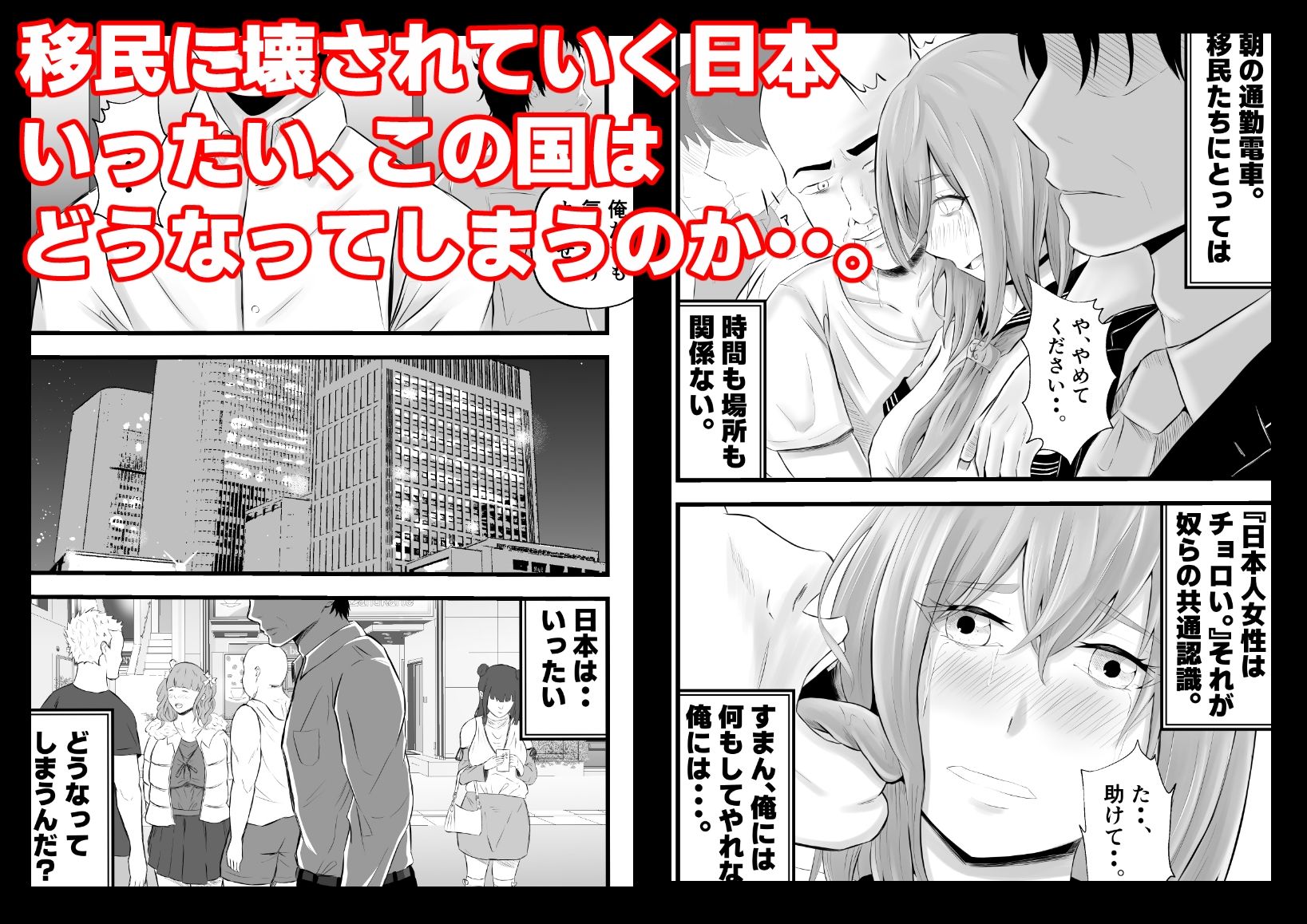 移民性策〜日本ノ人妻ハ移民ノオモチャデス サンプル3ページ目
