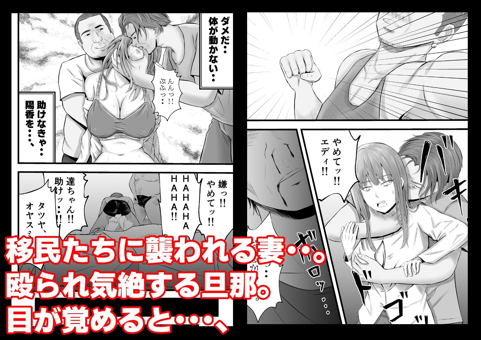 移民性策〜日本ノ人妻ハ移民ノオモチャデス サンプル5ページ目