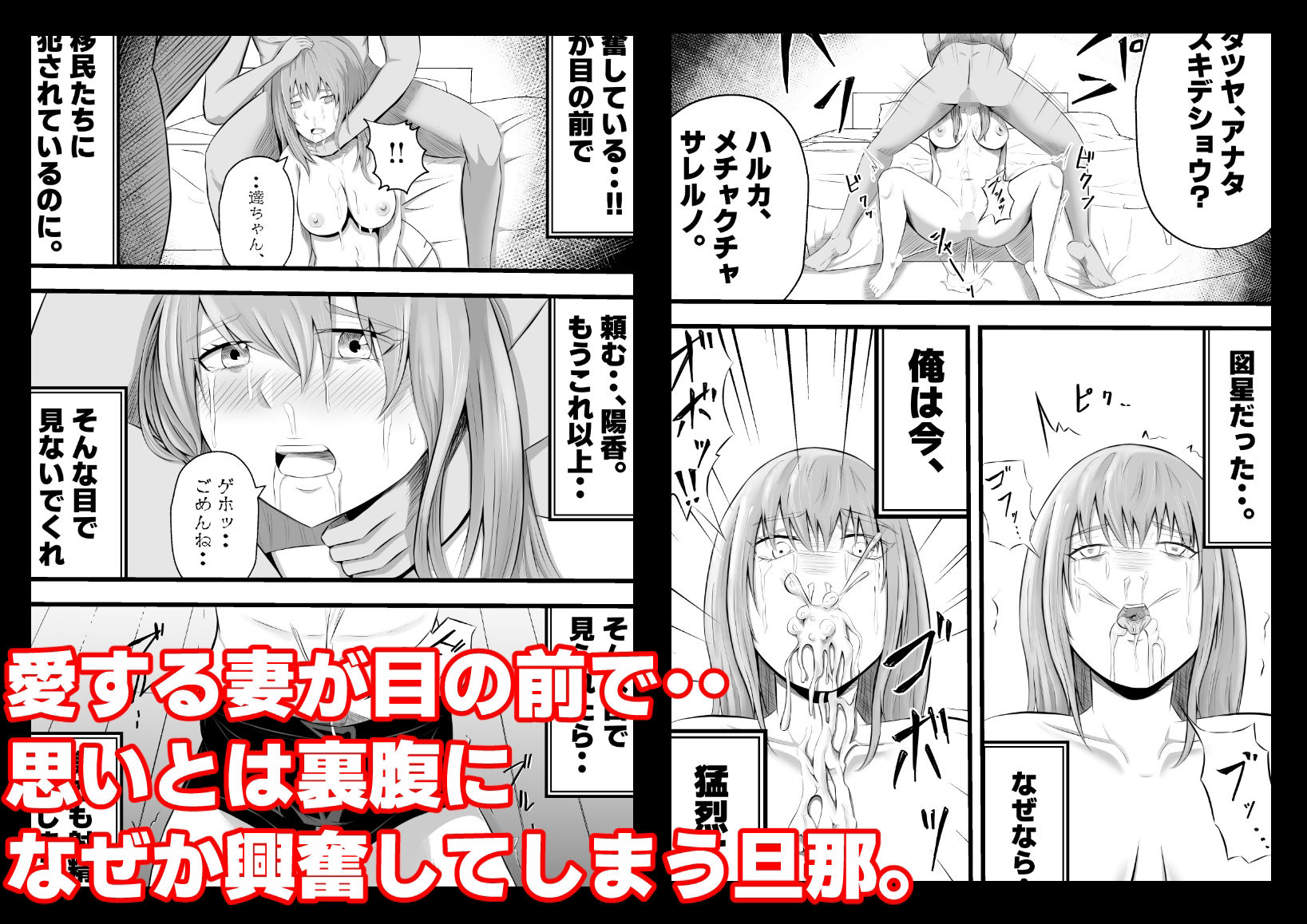 移民性策〜日本ノ人妻ハ移民ノオモチャデス サンプル7ページ目