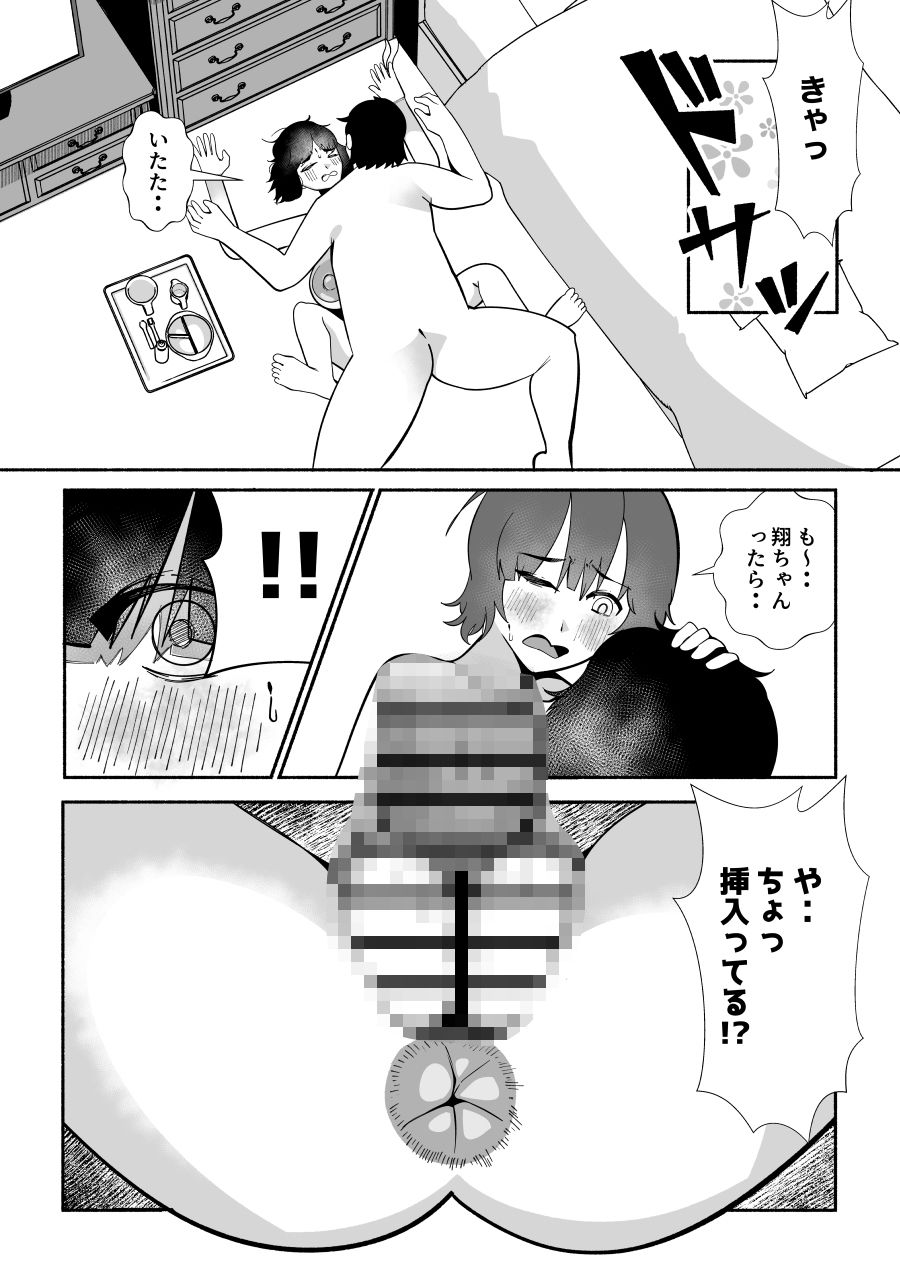 女友達にママになってもらう唯一の女友達に土下座して頼みこんだ結果・・バブバブ搾乳手コキにおもらしカウントダウンまでしてもらう（はーと） サンプル7ページ目