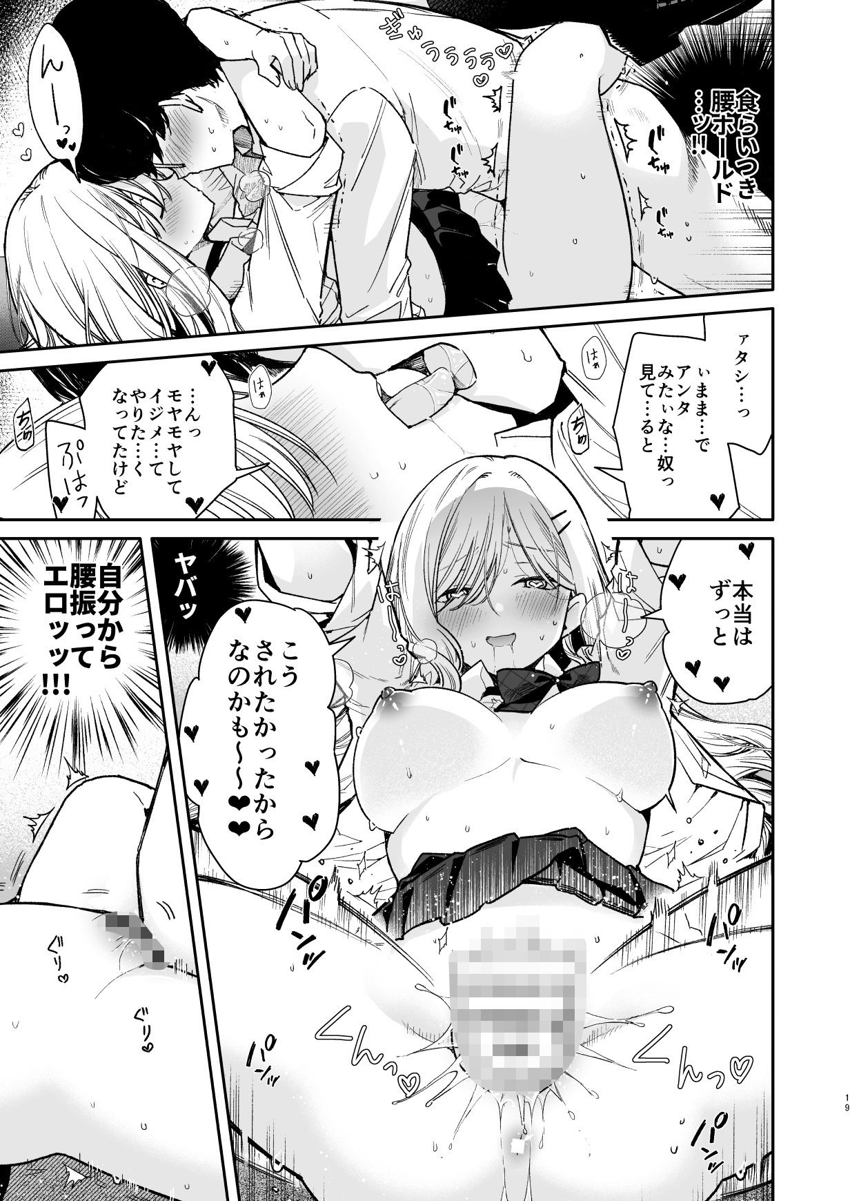 俺を舐めてるヤリ部屋ギャルにガン突きわからせえっち サンプル2ページ目