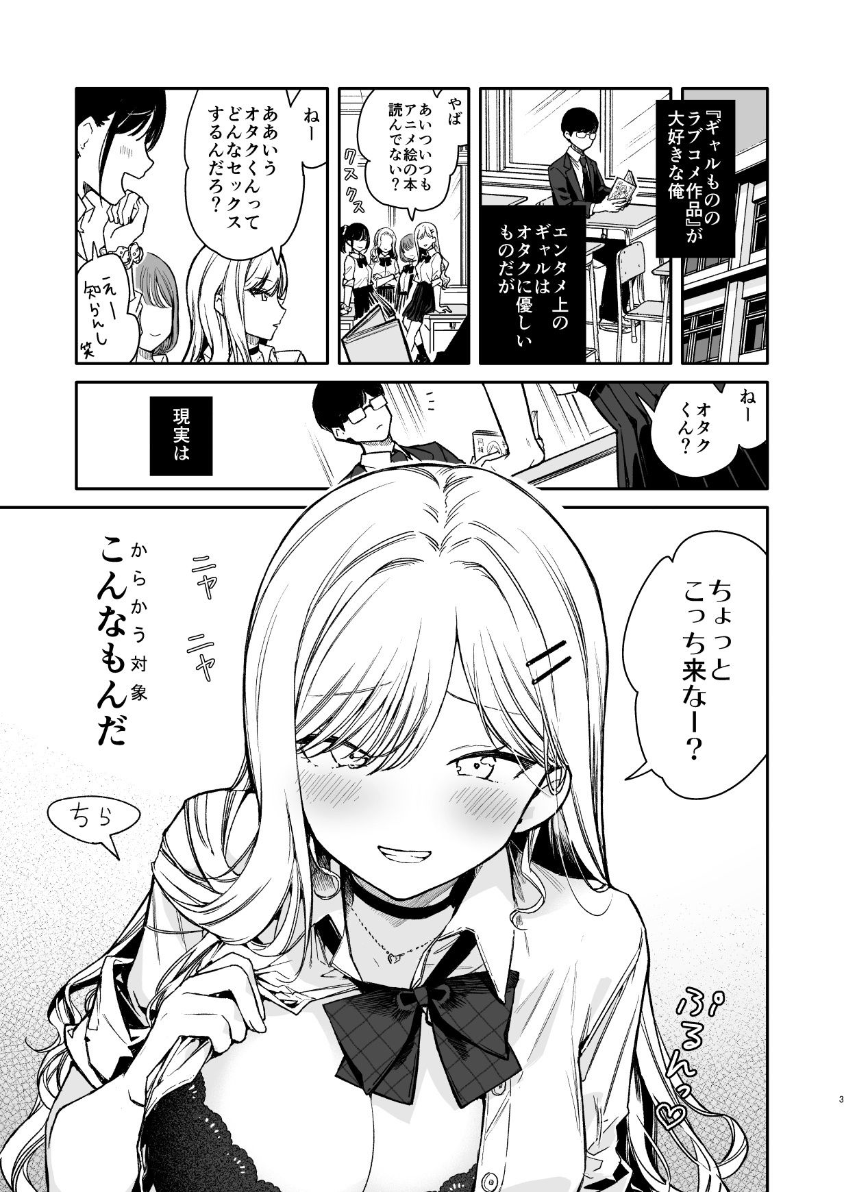 俺を舐めてるヤリ部屋ギャルにガン突きわからせえっち サンプル3ページ目