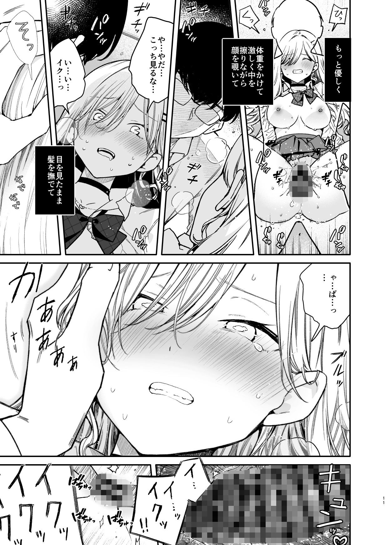 俺を舐めてるヤリ部屋ギャルにガン突きわからせえっち サンプル5ページ目