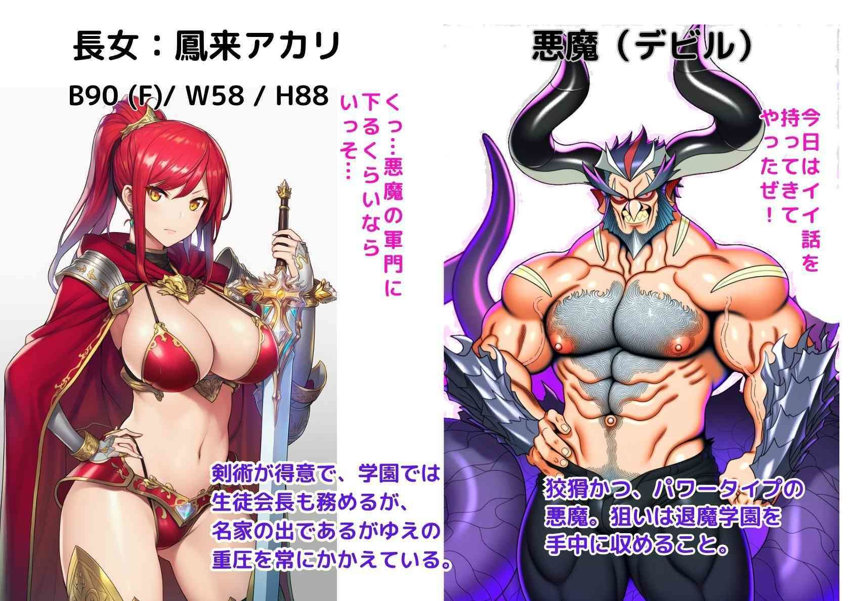 悪堕ち退魔学園〜純潔の三姉妹は快楽の闇にあえぐ サンプル2ページ目