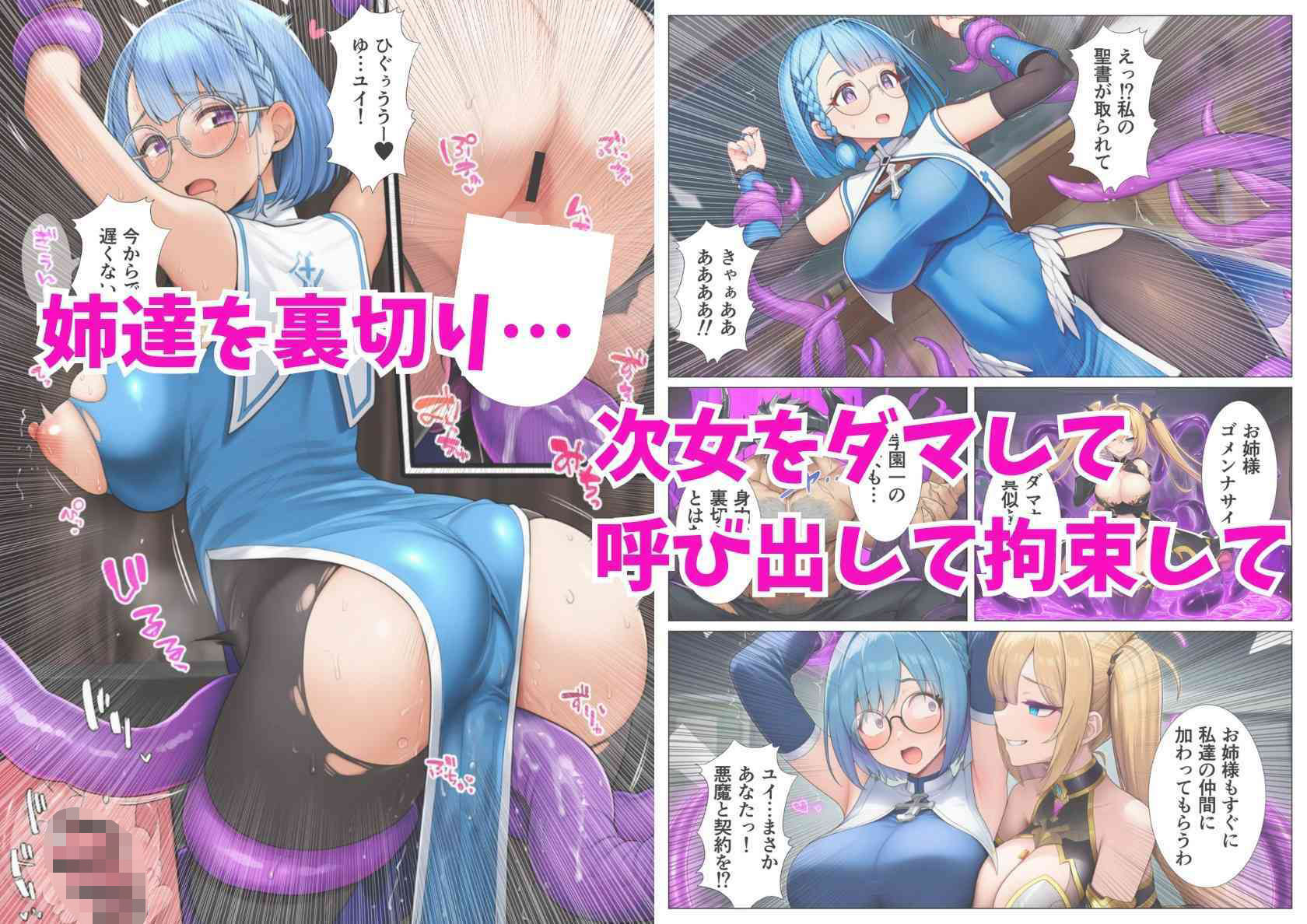 悪堕ち退魔学園〜純潔の三姉妹は快楽の闇にあえぐ サンプル5ページ目