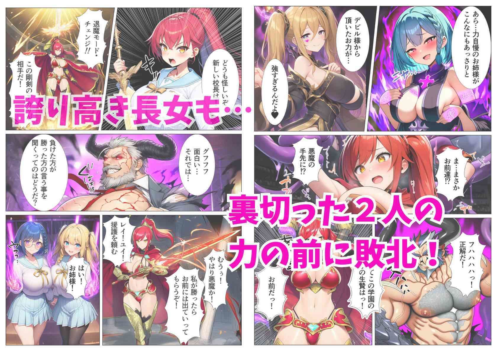 悪堕ち退魔学園〜純潔の三姉妹は快楽の闇にあえぐ サンプル7ページ目
