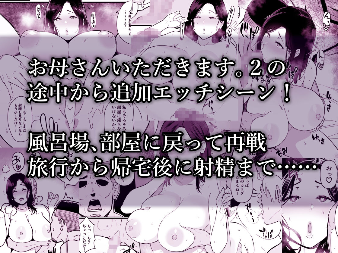お母さんいただきます。総集編 サンプル2ページ目