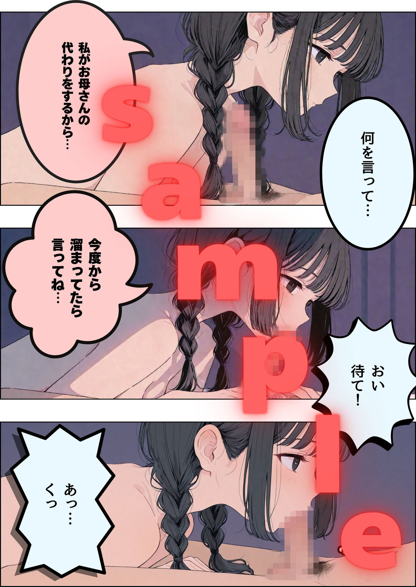 傷心の父親とそれを慰める娘 サンプル3ページ目