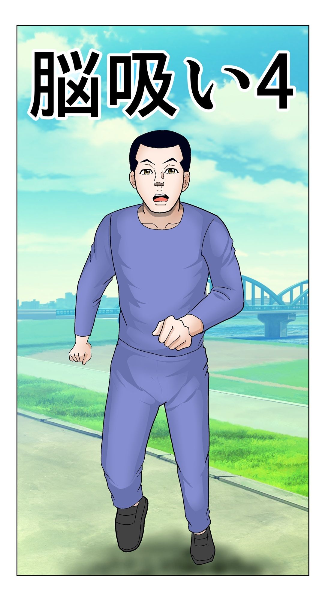 脳吸い4 サンプル1ページ目