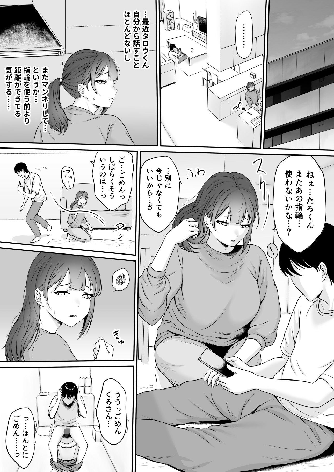 ユビワデガッタイ3NTR編 サンプル2ページ目