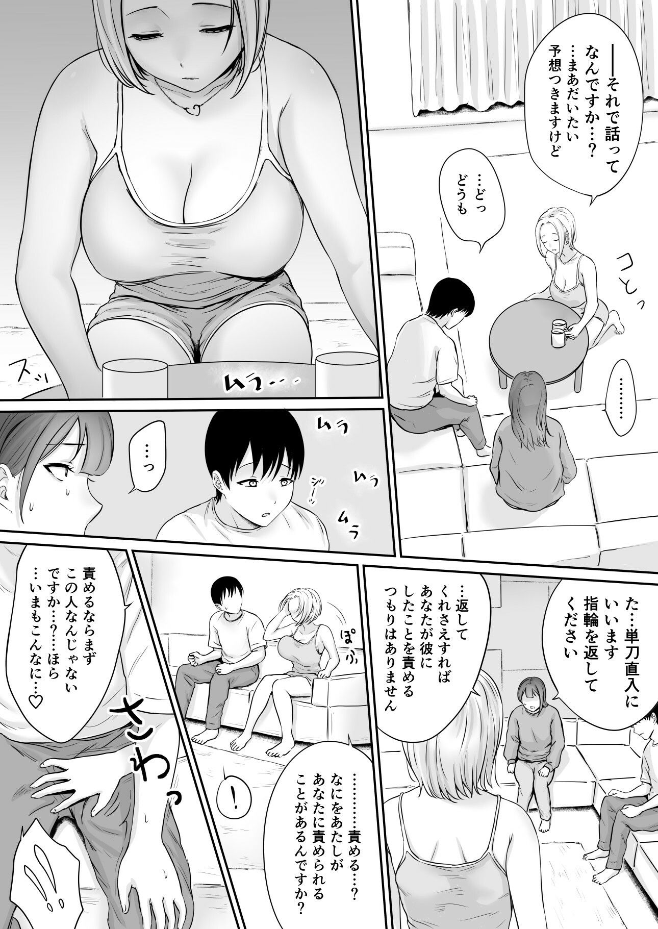 ユビワデガッタイ3NTR編 サンプル5ページ目