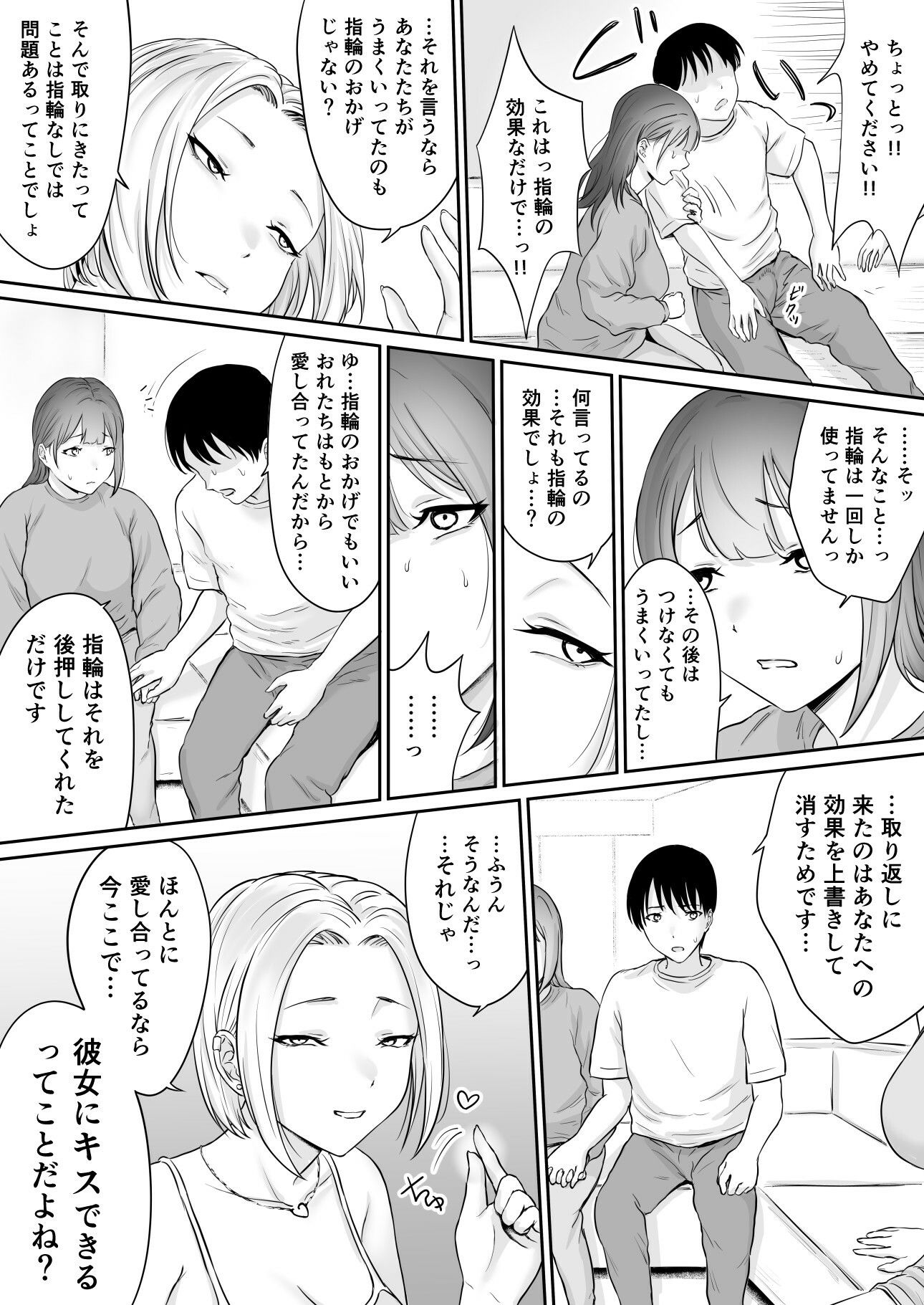 ユビワデガッタイ3NTR編 サンプル6ページ目