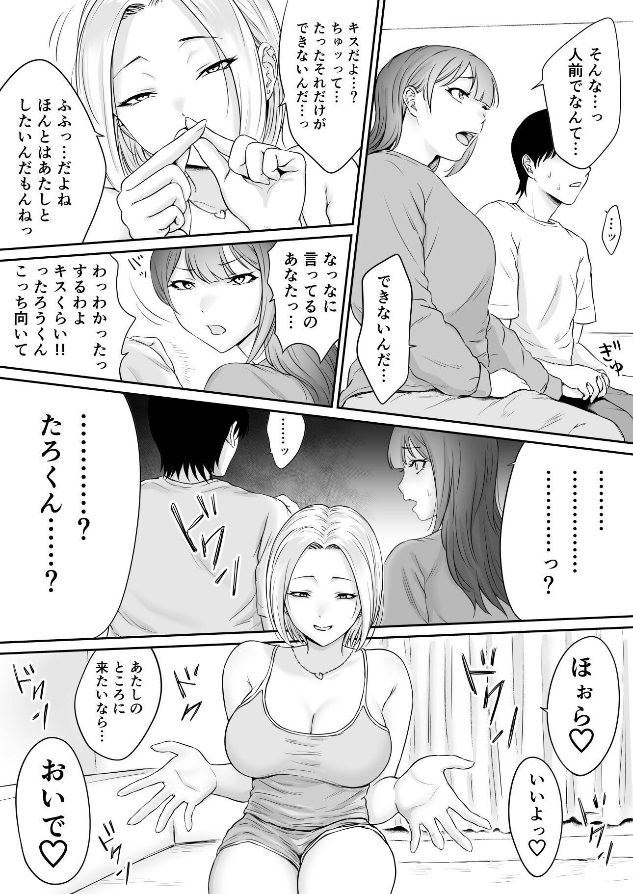 ユビワデガッタイ3NTR編 サンプル7ページ目