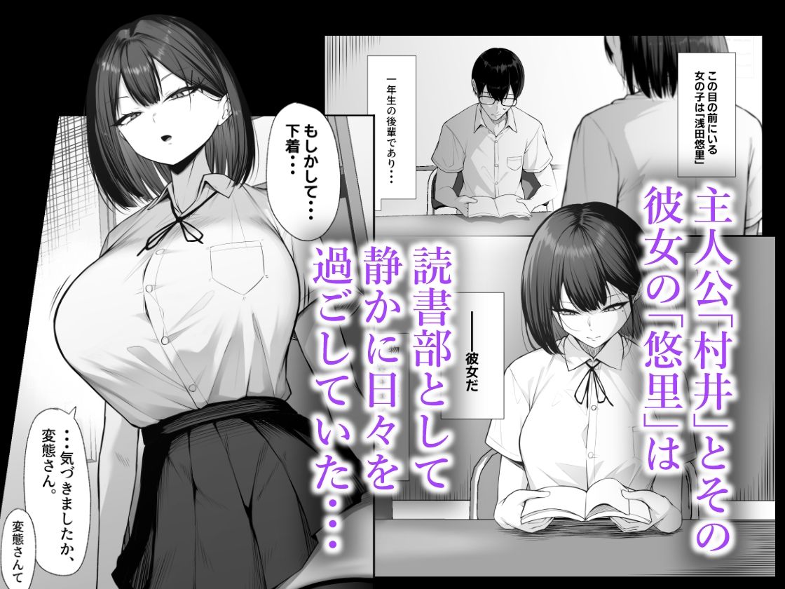 先輩のために、抱かれます。 サンプル1ページ目