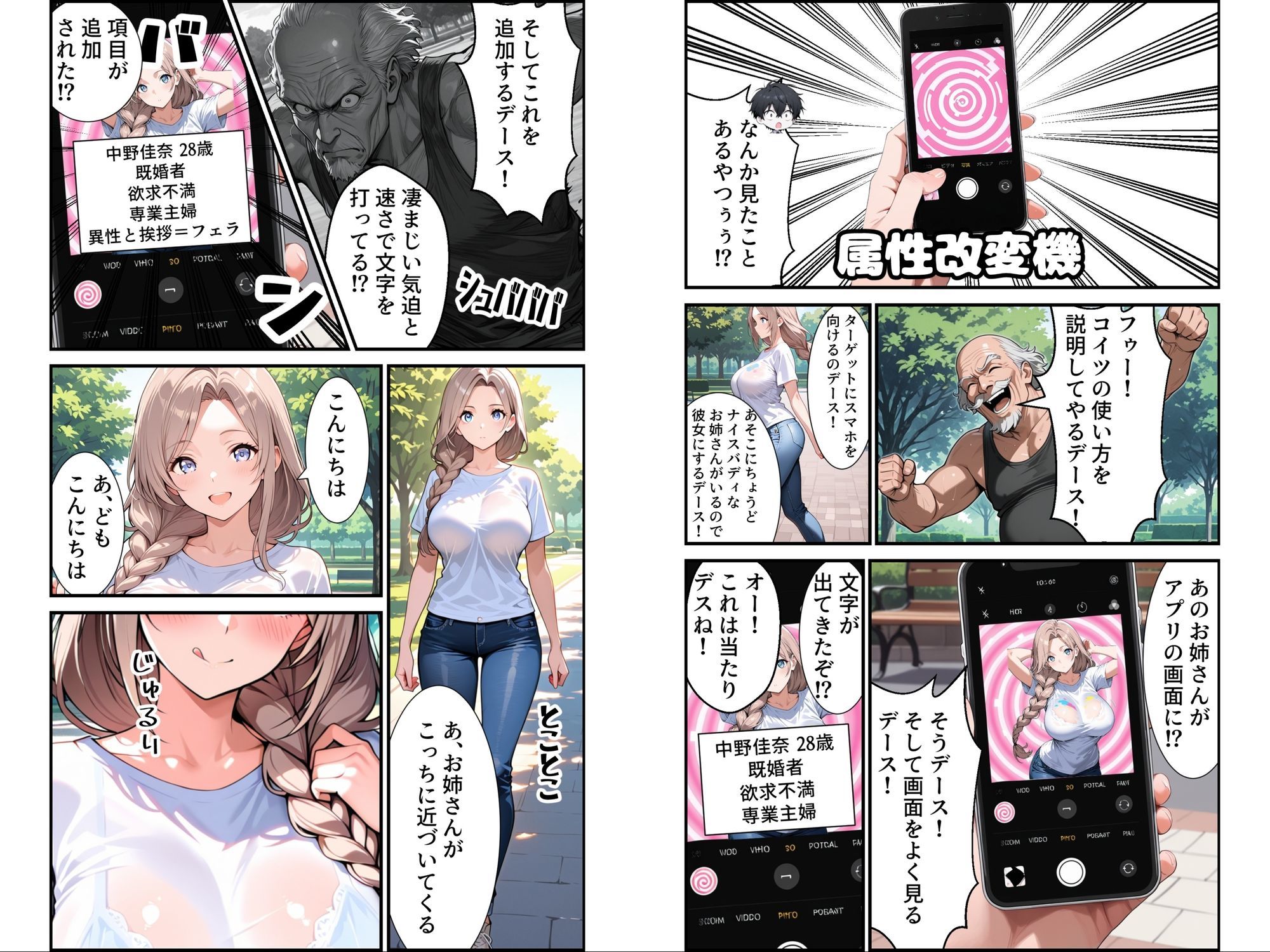 属性改変 〜ムカつく奴はエッチに改変〜 サンプル4ページ目