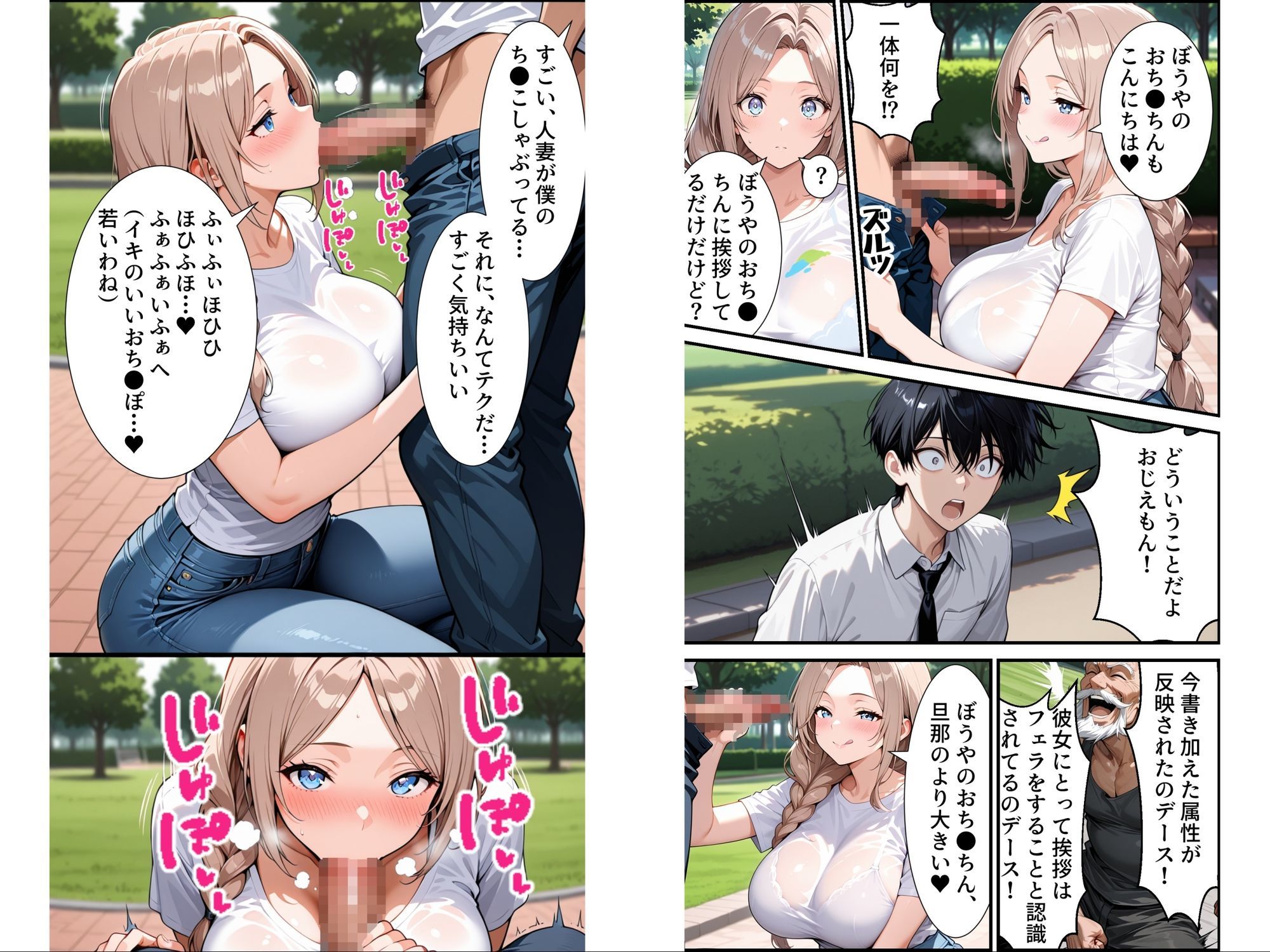 属性改変 〜ムカつく奴はエッチに改変〜 サンプル5ページ目