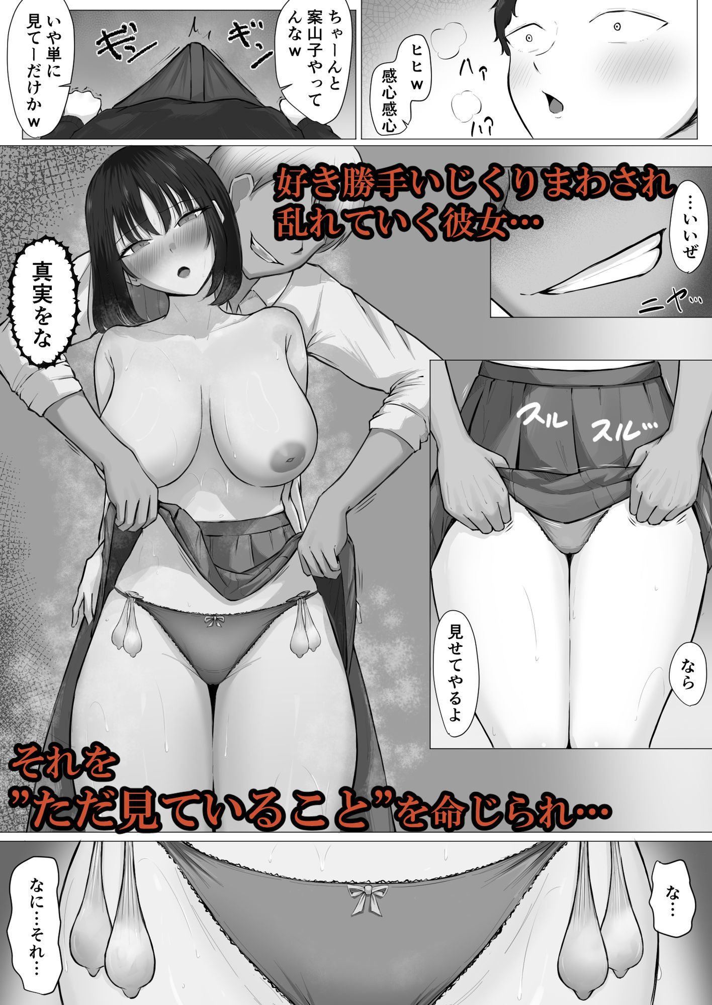 ザコオスは見てるだけ。 サンプル3ページ目
