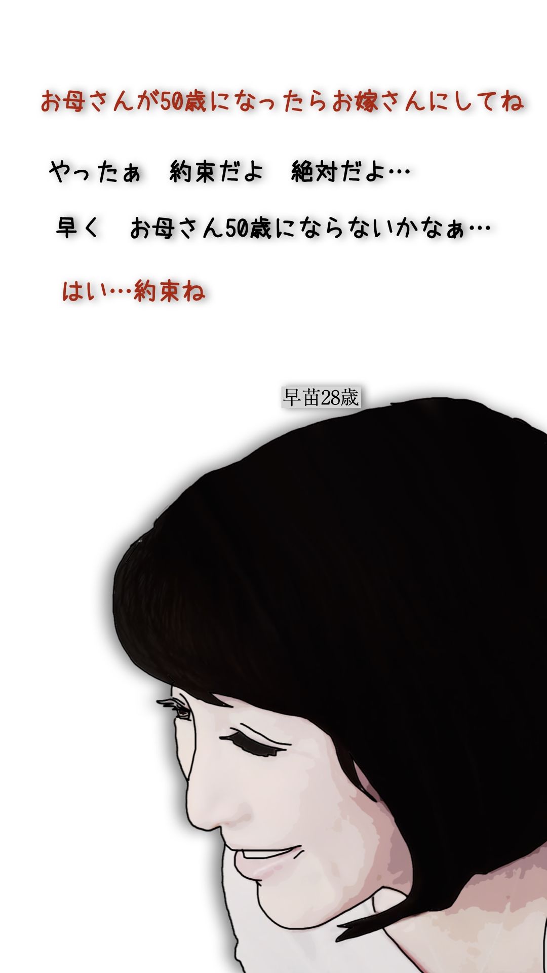 母さんが50歳になったので親父から貰うことにした サンプル3ページ目