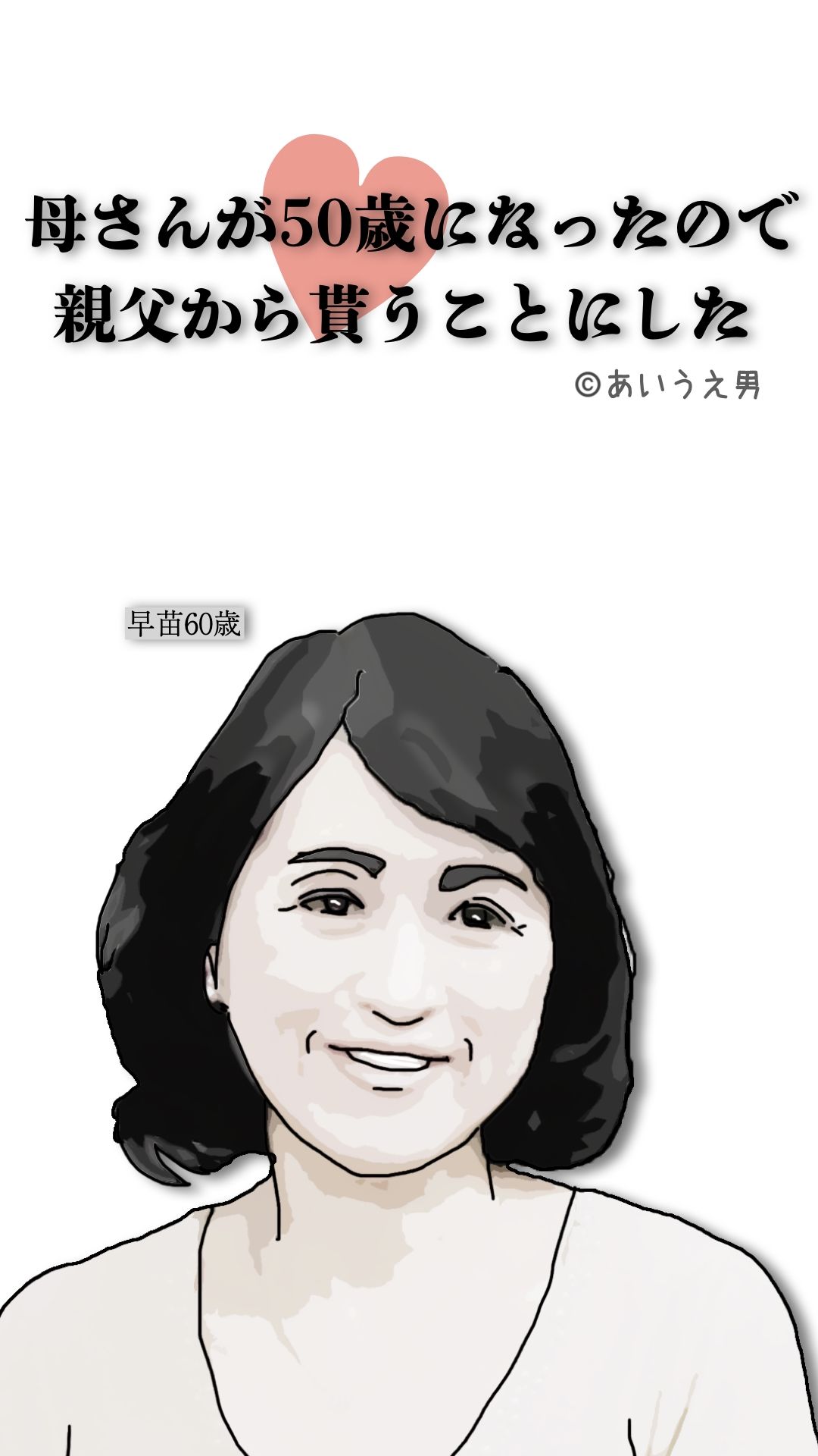 母さんが50歳になったので親父から貰うことにした サンプル5ページ目