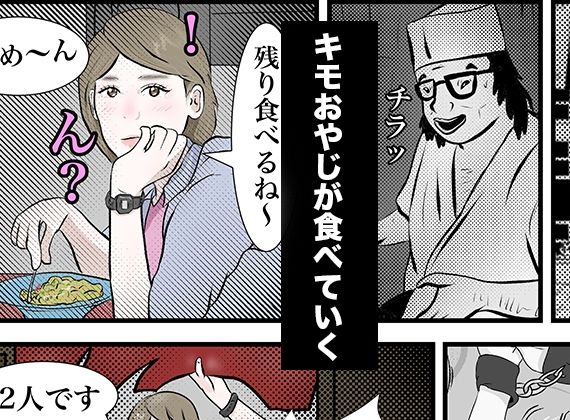 南雲狩り2.5『野菜スティック』（坂月編 円光オヤジの蹂躙） サンプル3ページ目