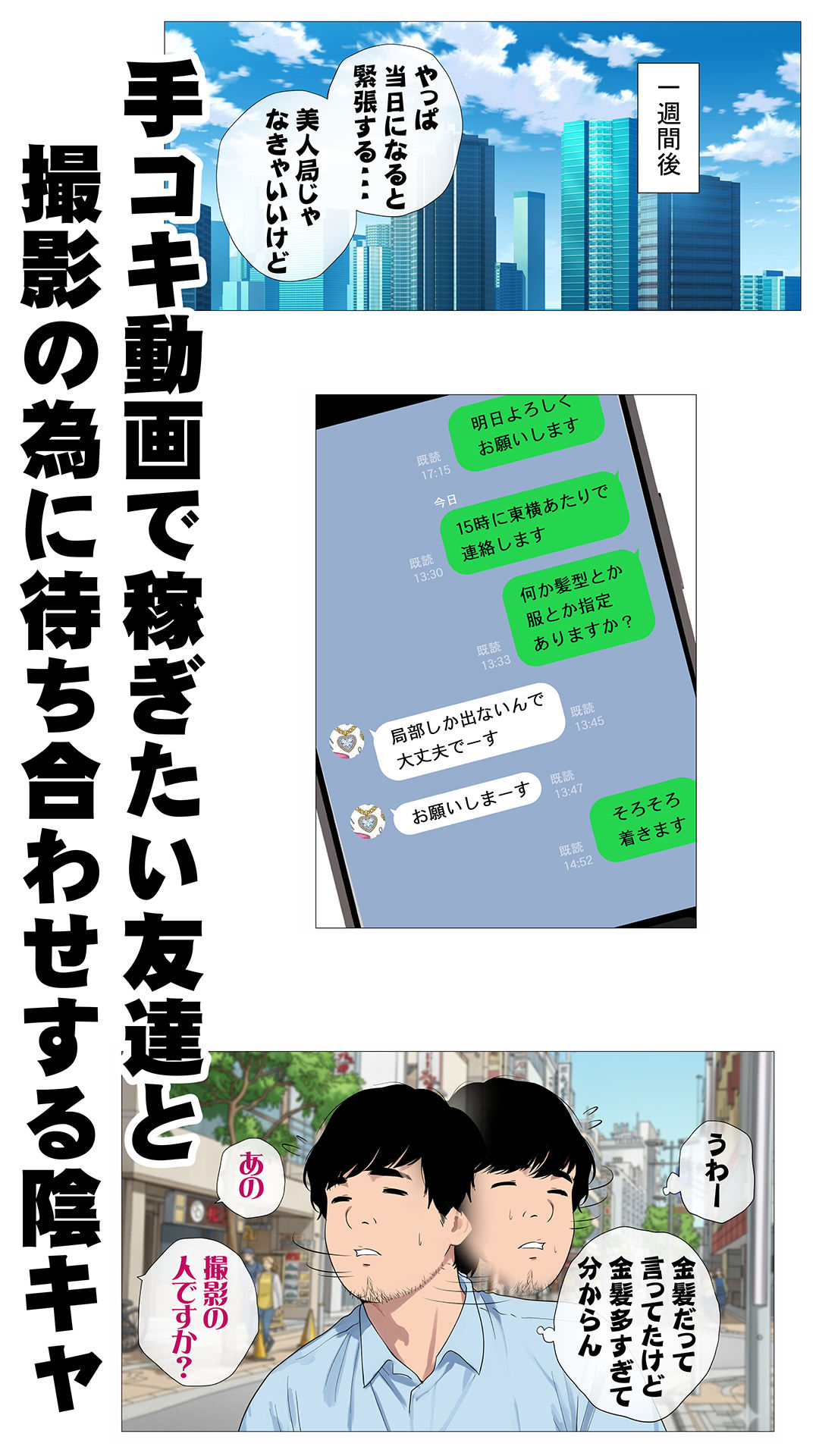 配信で稼ぎたい塩ギャルと陰キャの俺 サンプル2ページ目