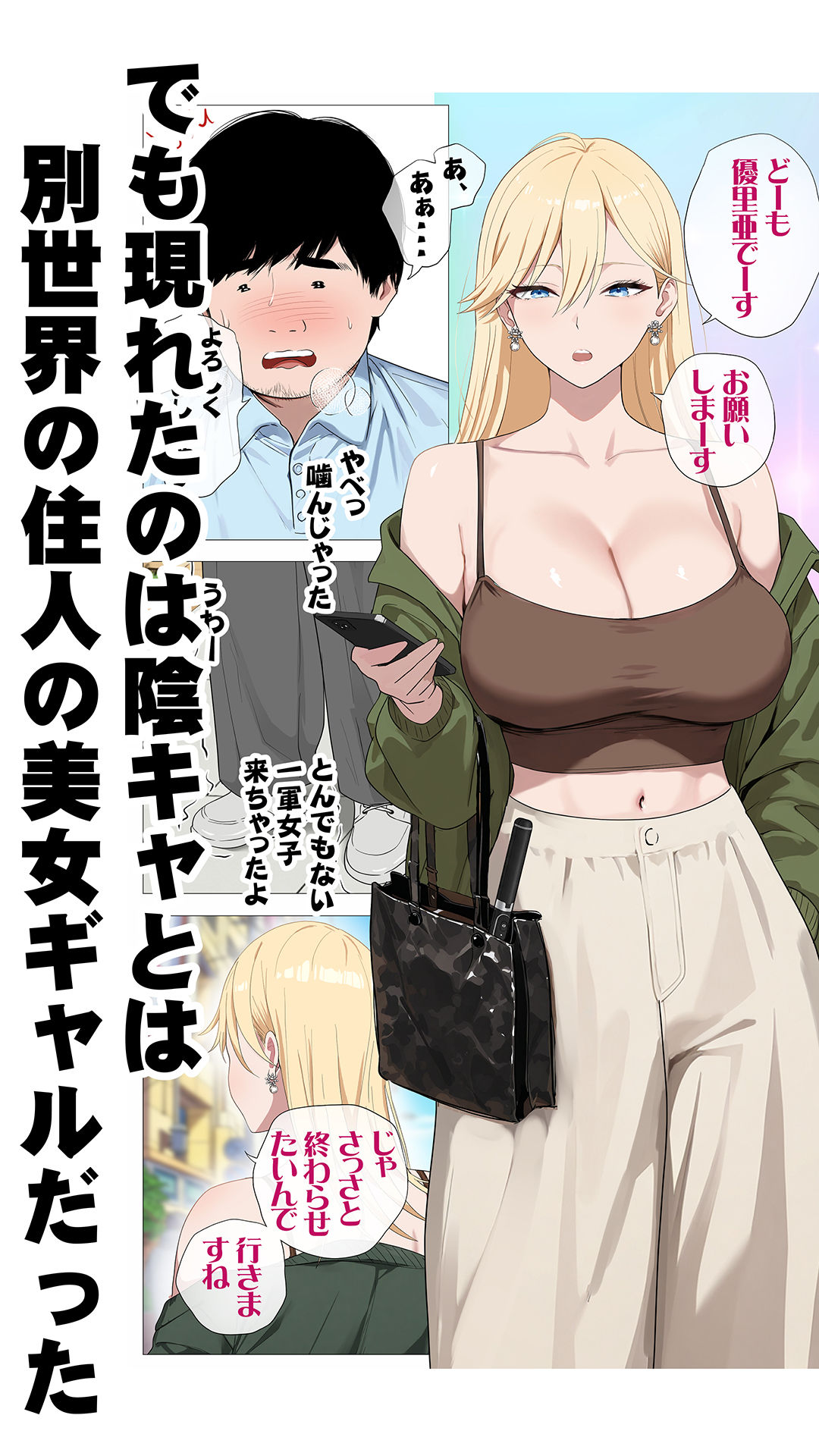 配信で稼ぎたい塩ギャルと陰キャの俺 サンプル3ページ目