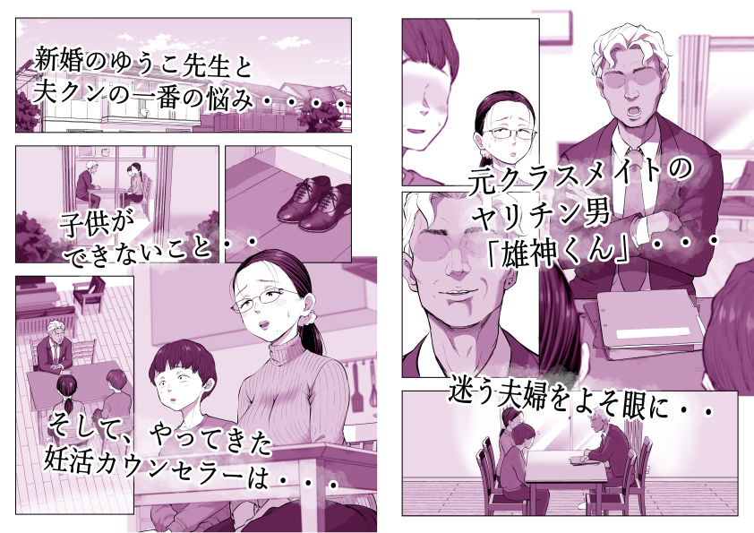 ゆうこ先生と夫くんの妊活NTR初体験 サンプル1ページ目
