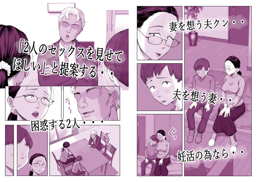 ゆうこ先生と夫くんの妊活NTR初体験 サンプル2ページ目