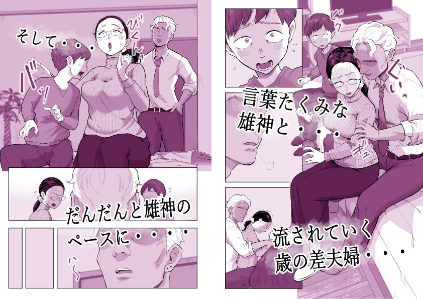 ゆうこ先生と夫くんの妊活NTR初体験 サンプル3ページ目