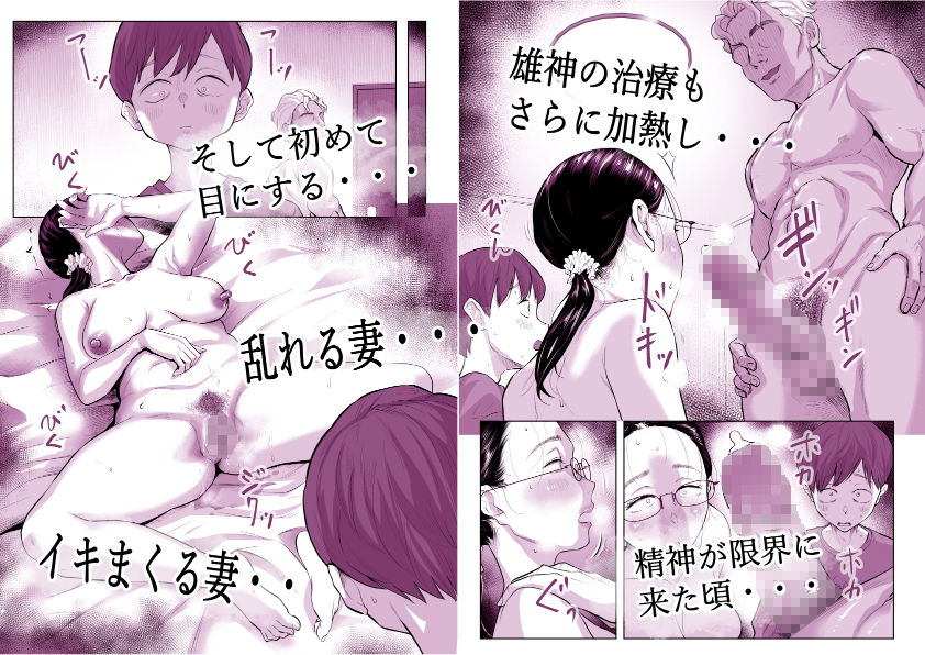 ゆうこ先生と夫くんの妊活NTR初体験 サンプル8ページ目