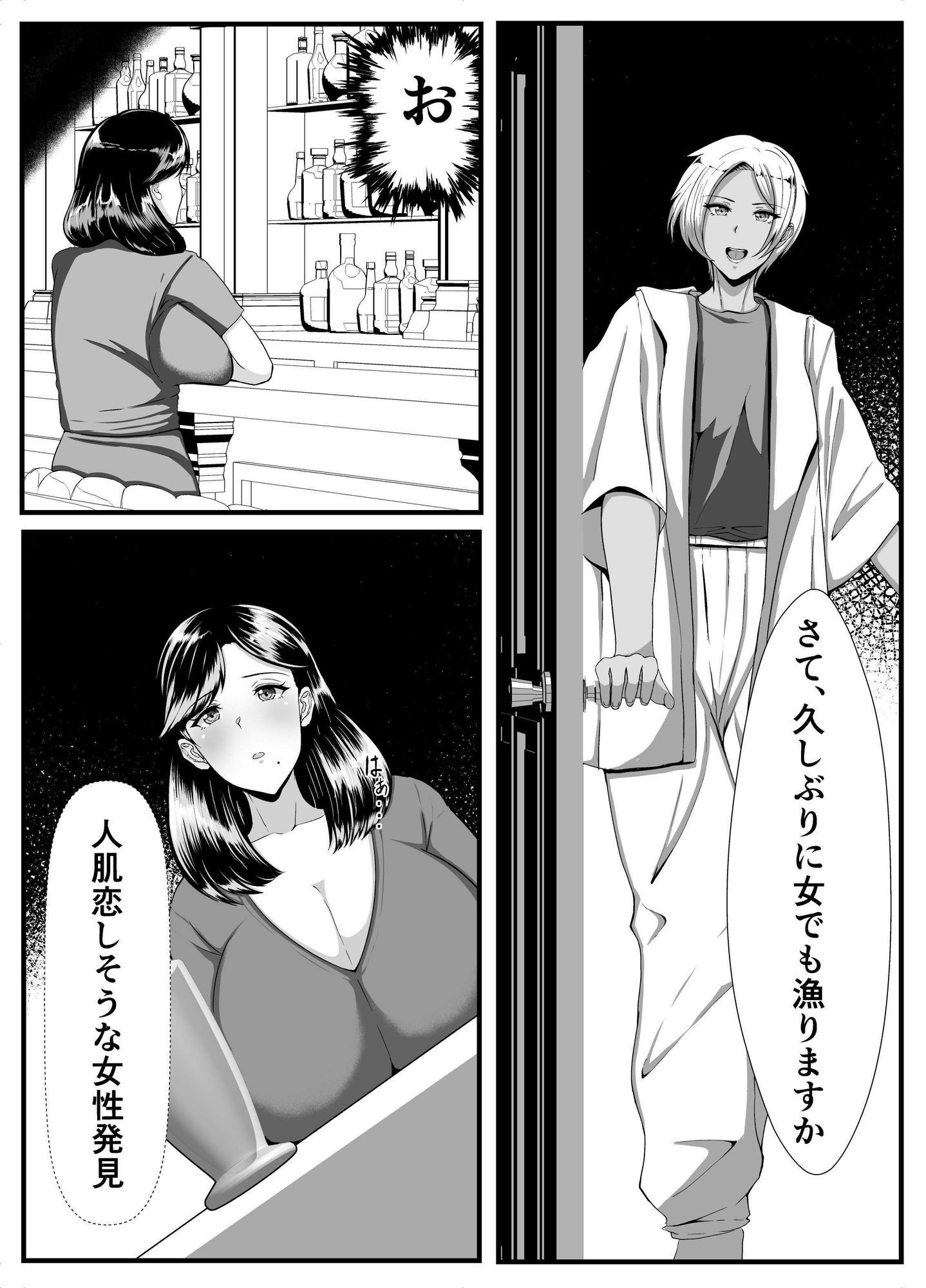 褐色ふたなりが人妻を持ち帰る サンプル1ページ目