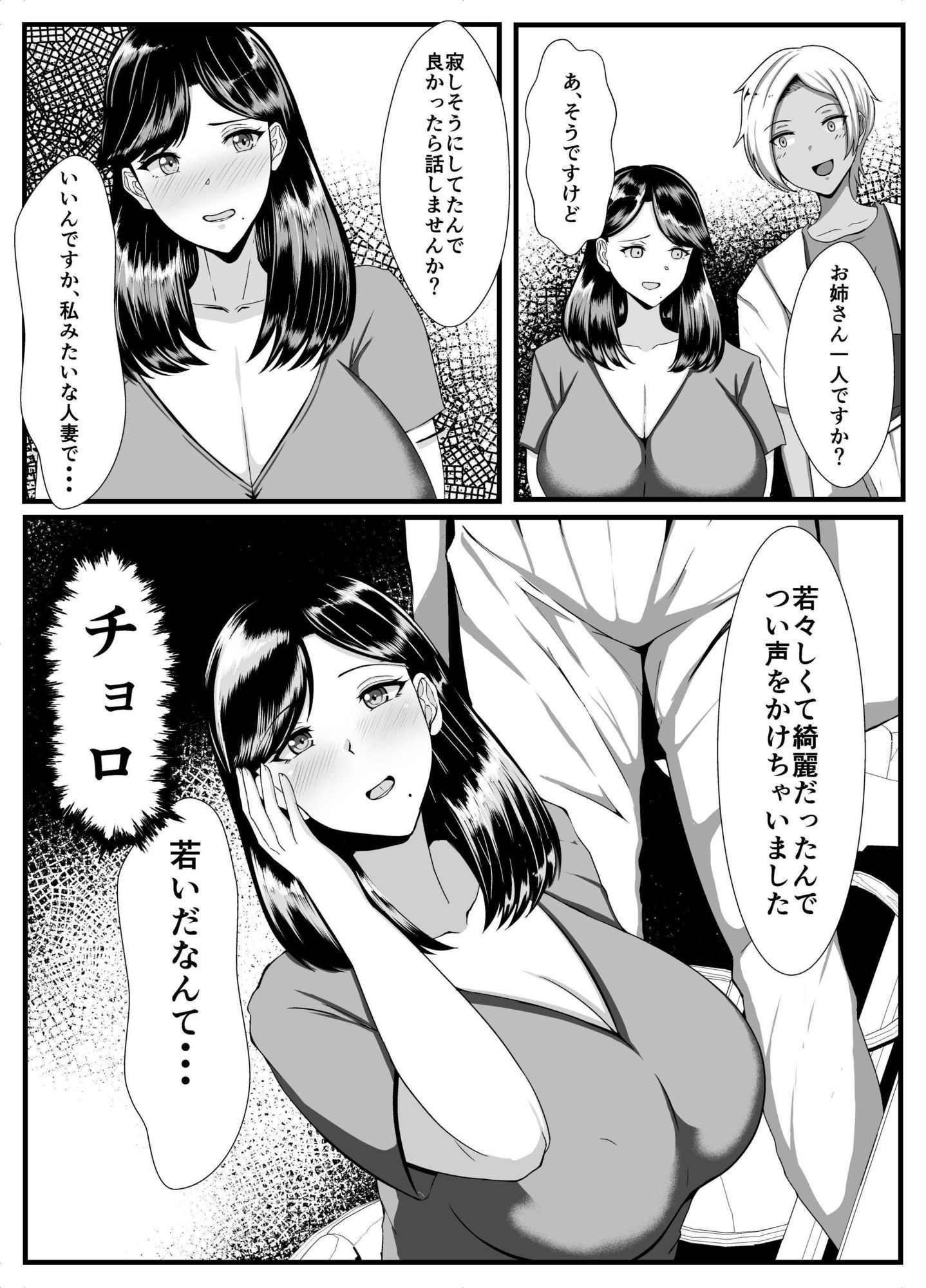 褐色ふたなりが人妻を持ち帰る サンプル2ページ目