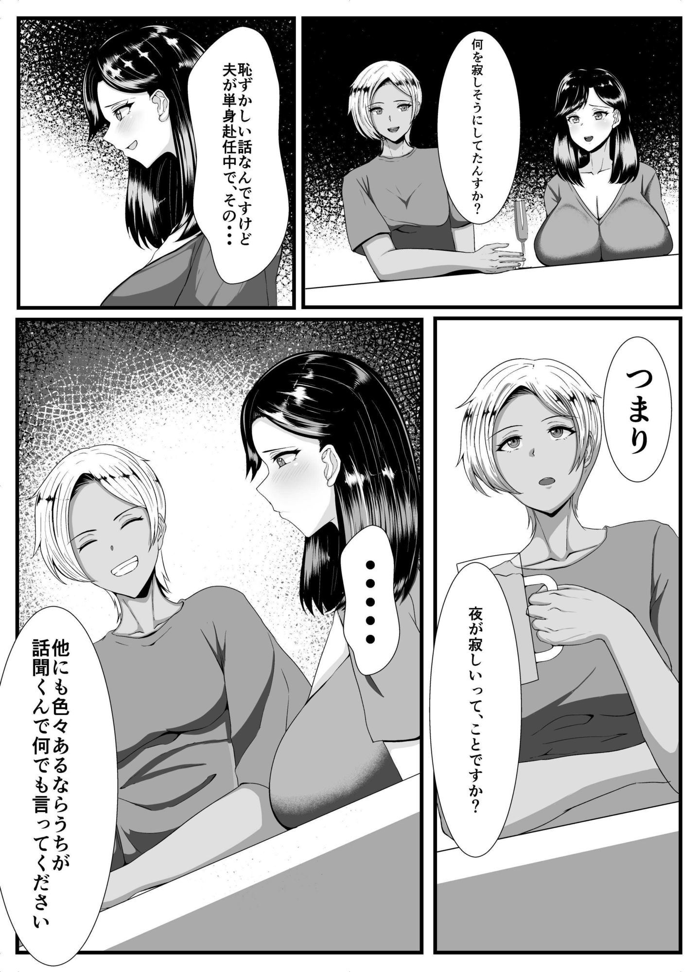 褐色ふたなりが人妻を持ち帰る サンプル3ページ目