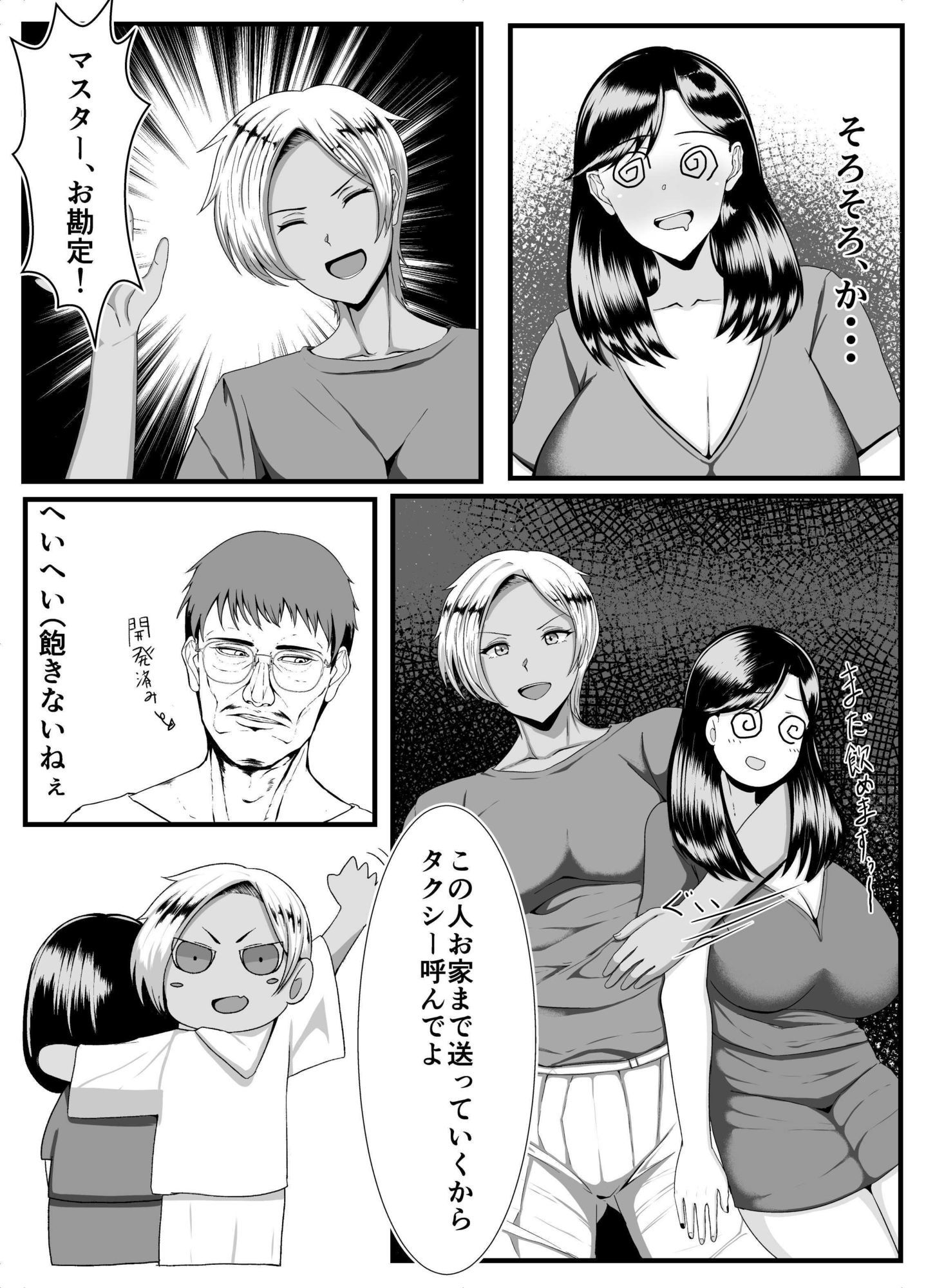褐色ふたなりが人妻を持ち帰る サンプル4ページ目