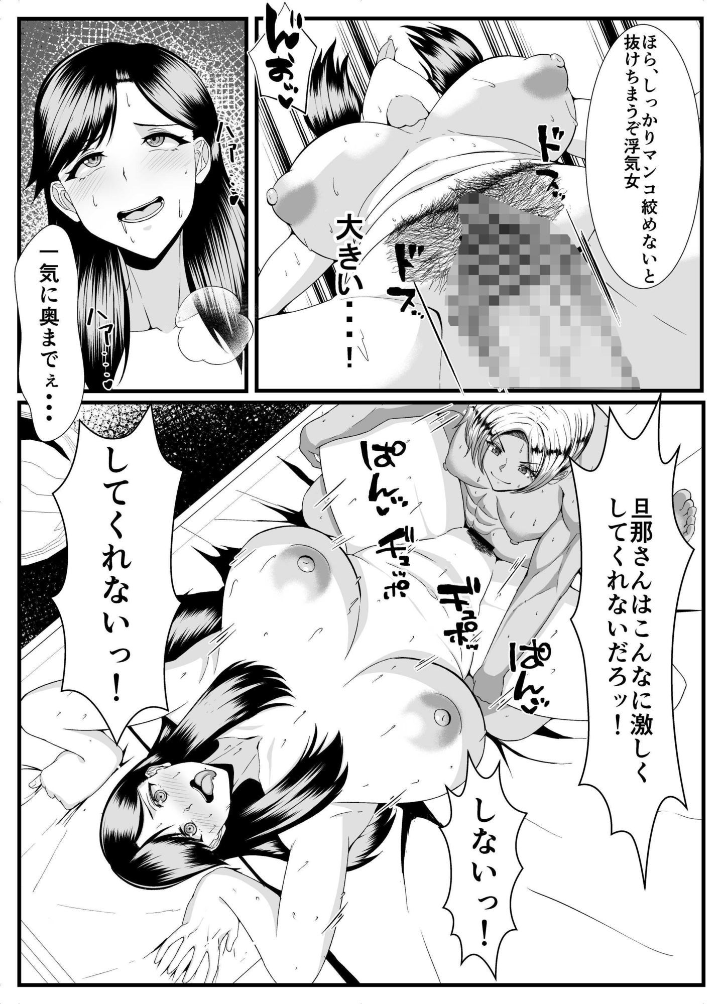 褐色ふたなりが人妻を持ち帰る サンプル9ページ目