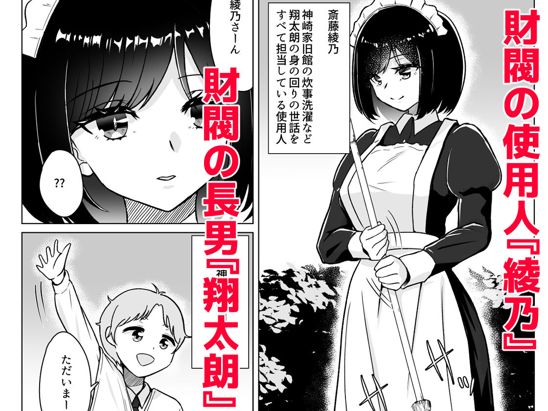 メイドに教わるセックス実践授業 サンプル1ページ目