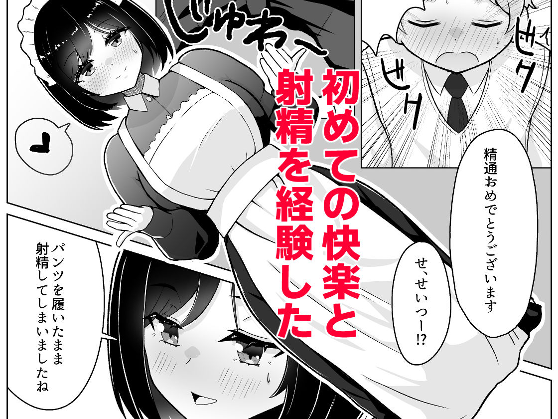 メイドに教わるセックス実践授業 サンプル5ページ目