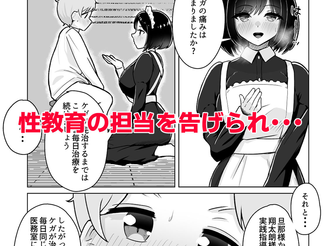 メイドに教わるセックス実践授業 サンプル6ページ目