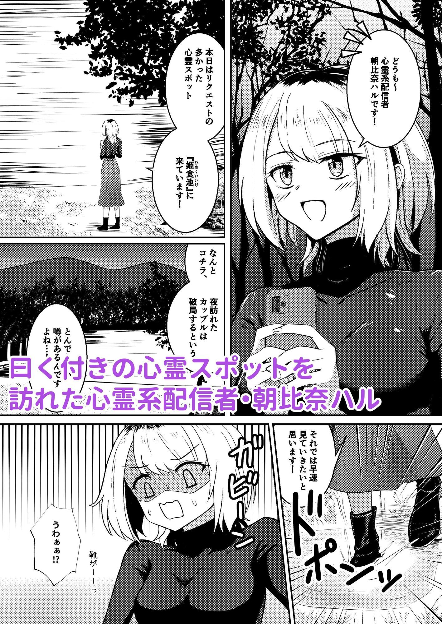 戯れ神隠し サンプル1ページ目
