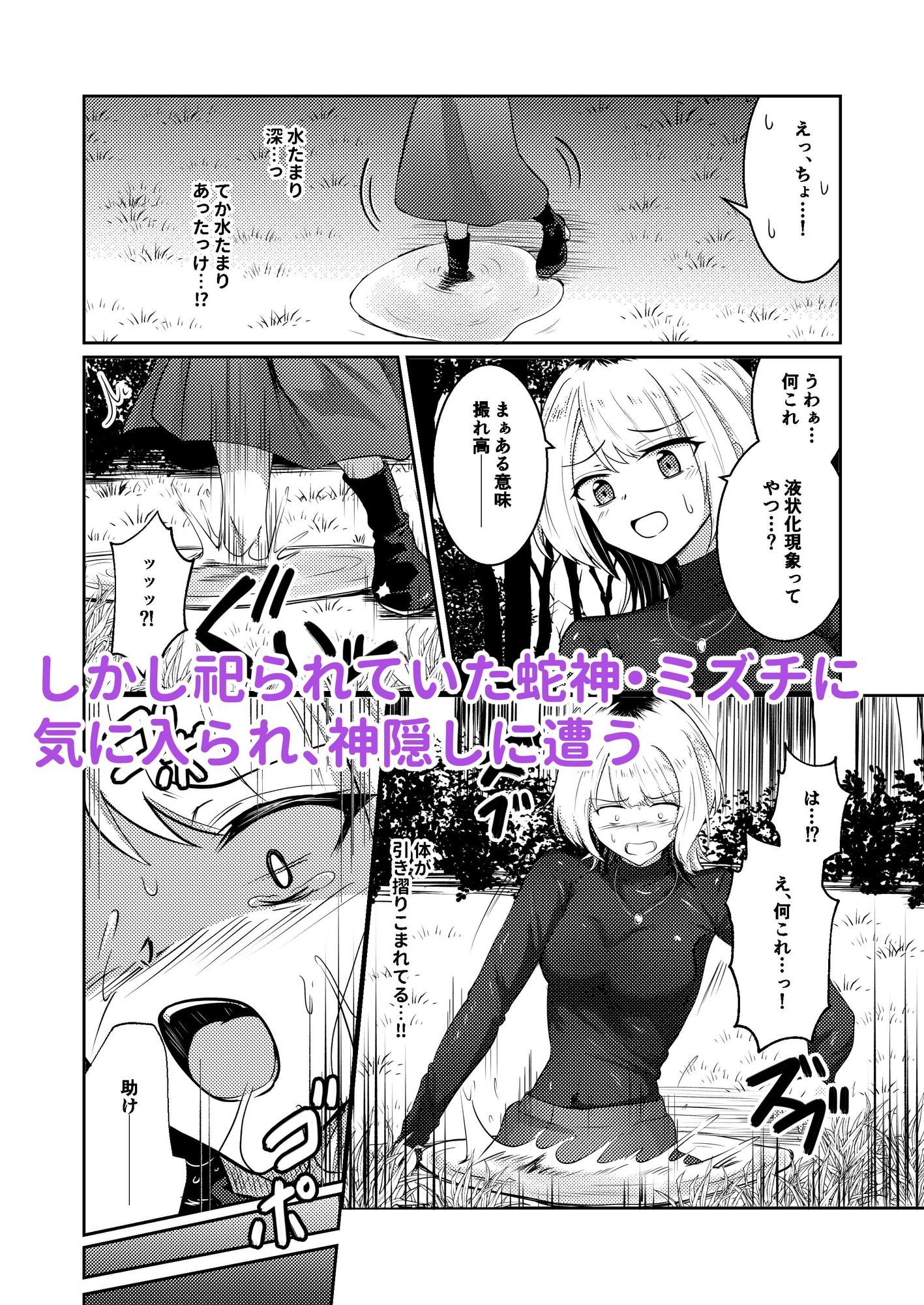 戯れ神隠し サンプル2ページ目