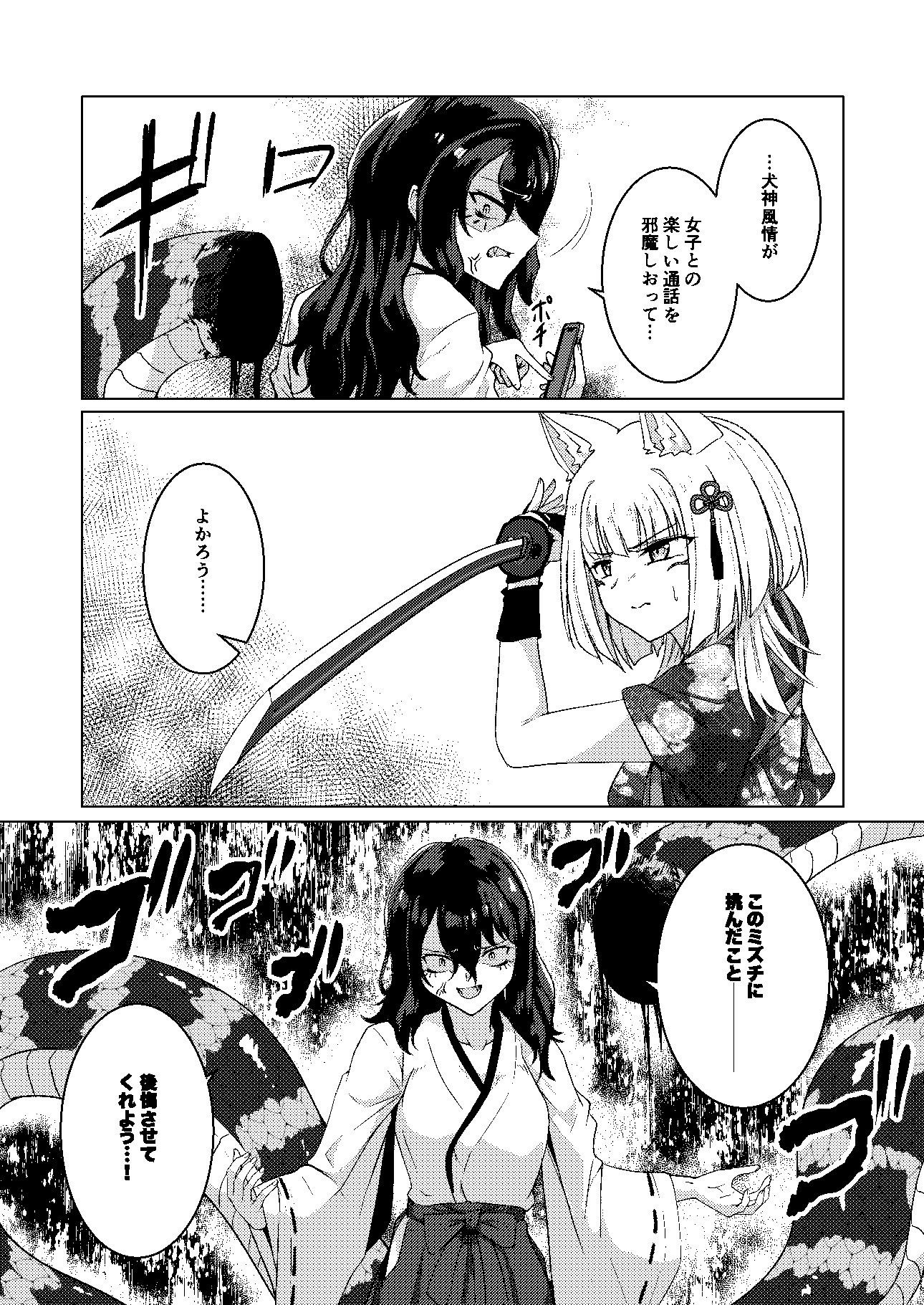 戯れ神隠し弍〜犬神対蛇神の巻〜 サンプル2ページ目