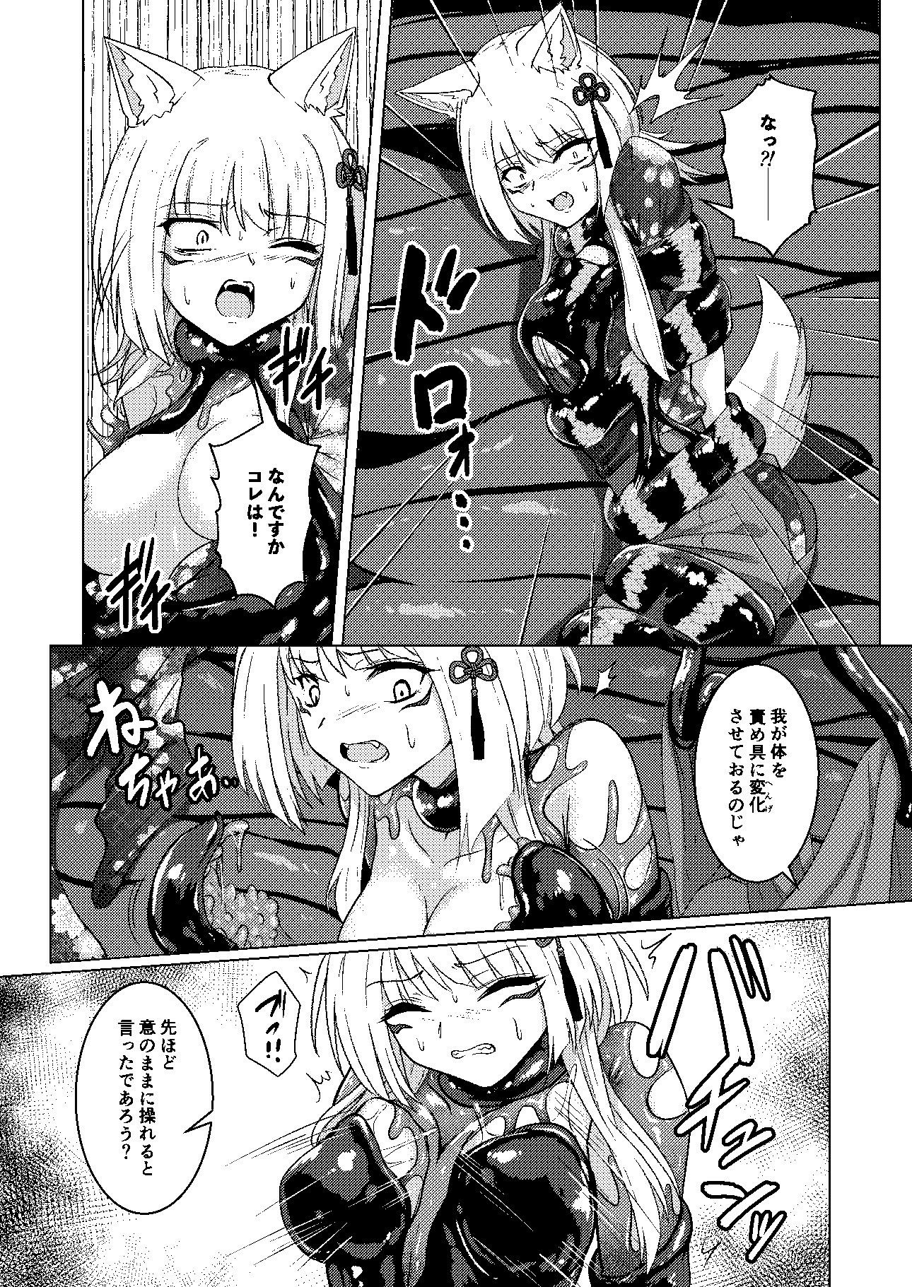 戯れ神隠し弍〜犬神対蛇神の巻〜 サンプル3ページ目