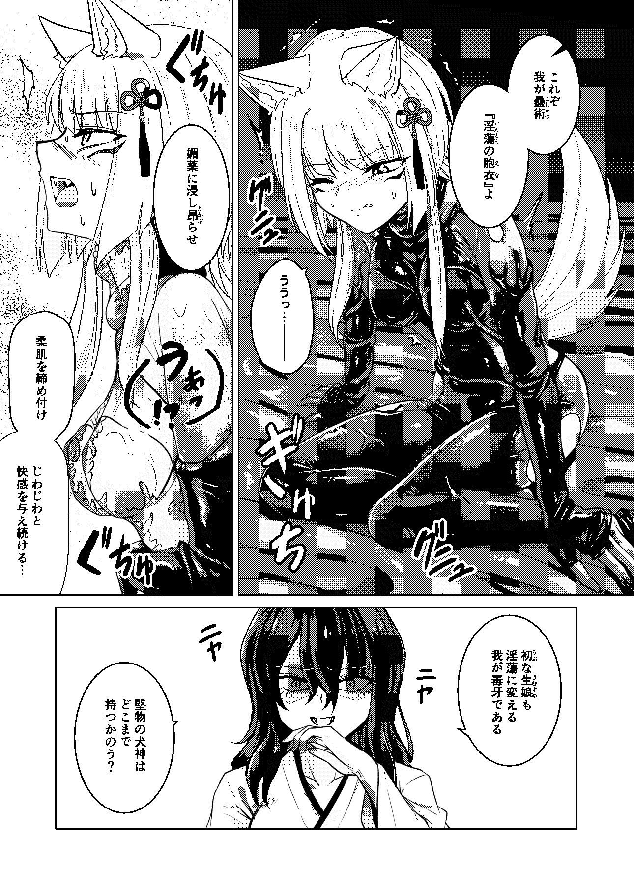 戯れ神隠し弍〜犬神対蛇神の巻〜 サンプル4ページ目