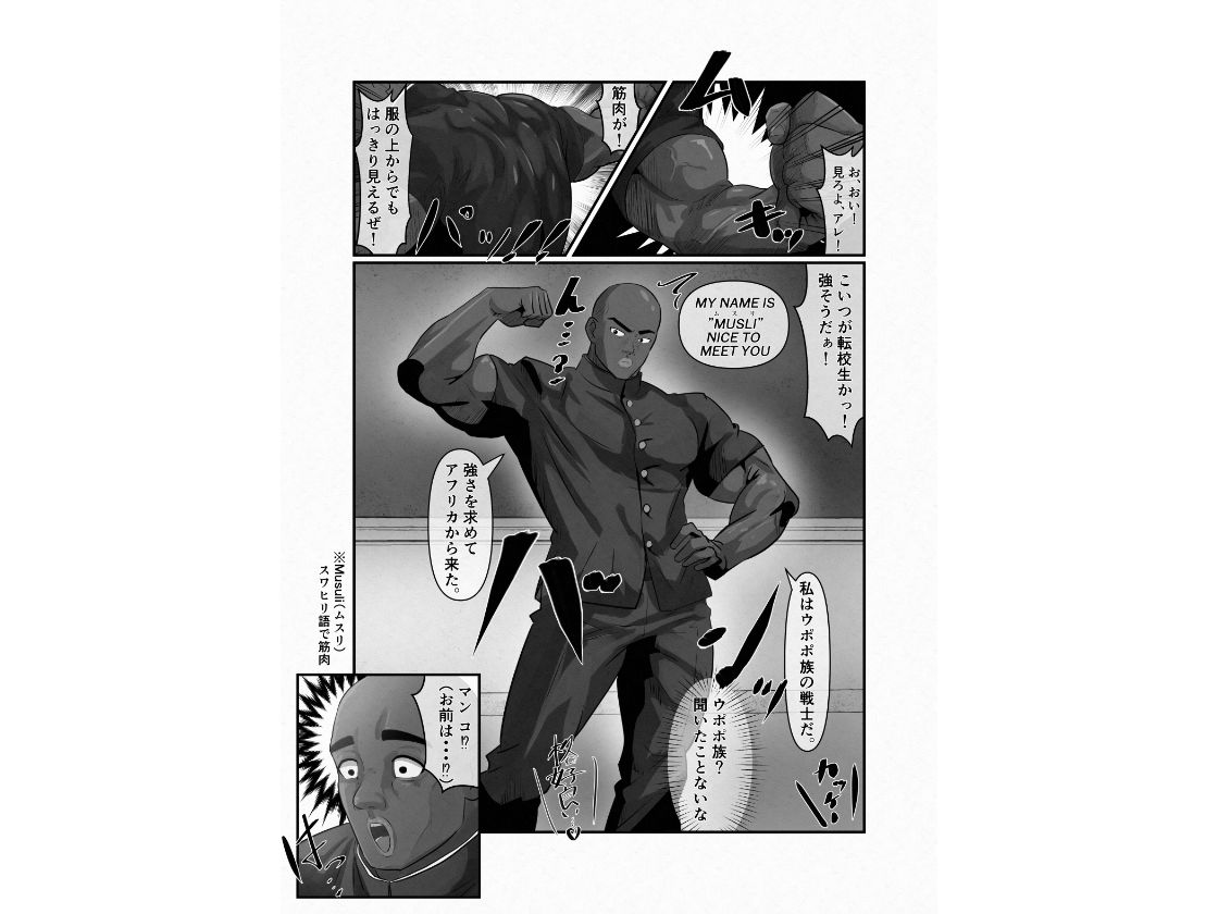 幼馴染が黒人転校生のクソデカチンポでケツ穴マゾ堕ちした話〜序章〜 サンプル3ページ目