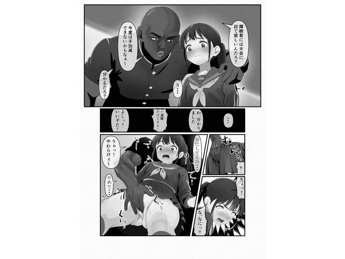 幼馴染が黒人転校生のクソデカチンポでケツ穴マゾ堕ちした話〜序章〜 サンプル5ページ目