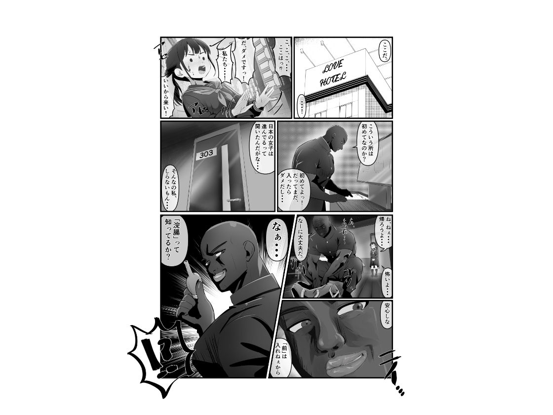 幼馴染が黒人転校生のクソデカチンポでケツ穴マゾ堕ちした話〜序章〜 サンプル6ページ目